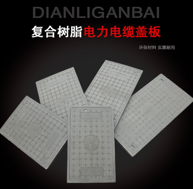 舞阳树脂复合电力盖板展示